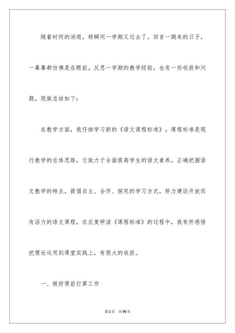 2024三年级语文教学总结_4_第2页