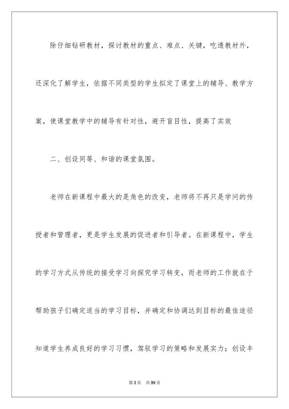 2024三年级语文教学总结_4_第3页