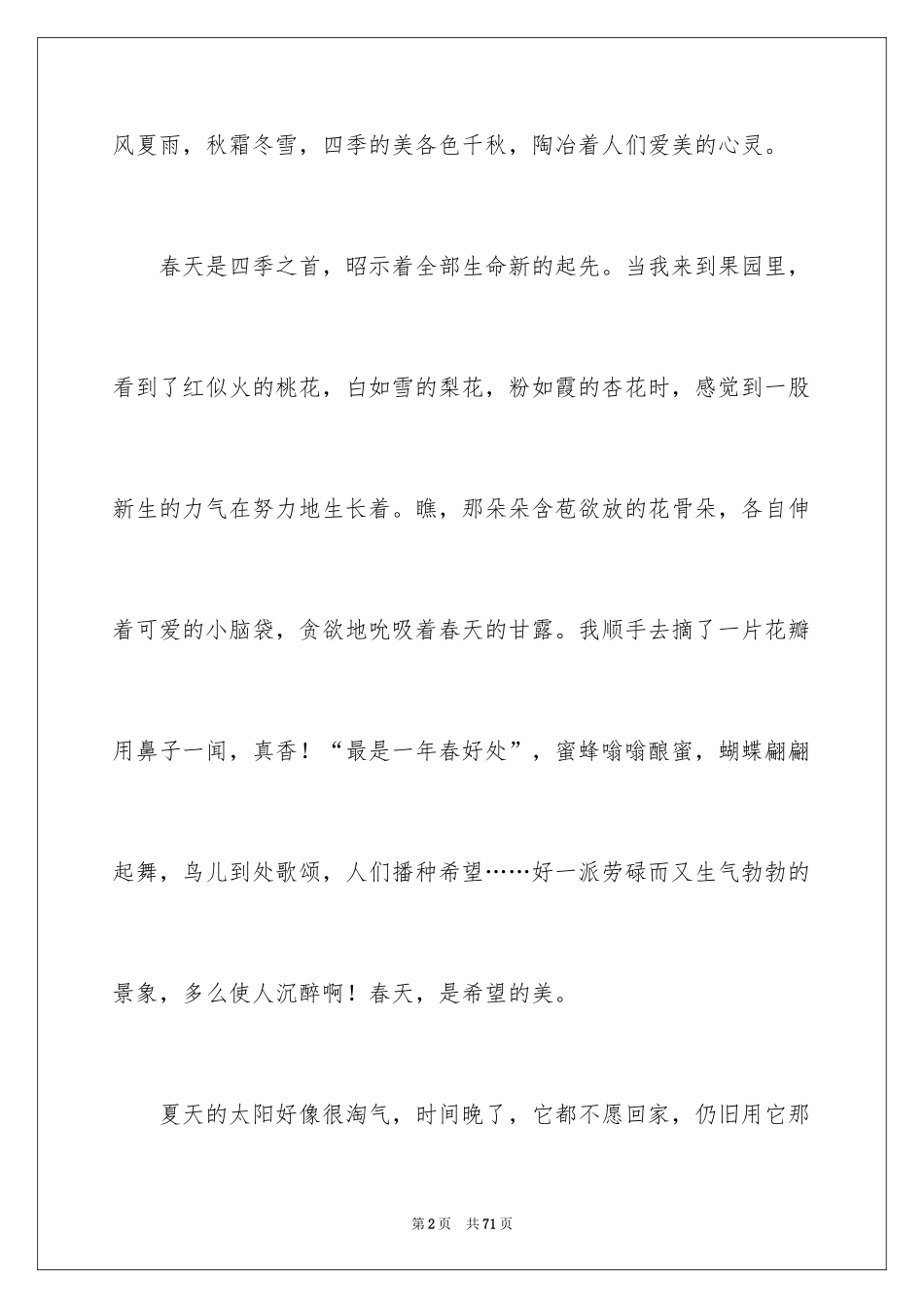 2024四季初中作文_6_第2页