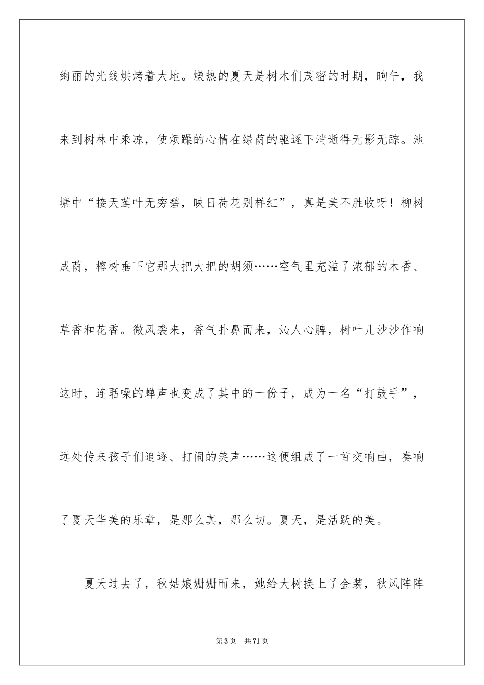 2024四季初中作文_6_第3页