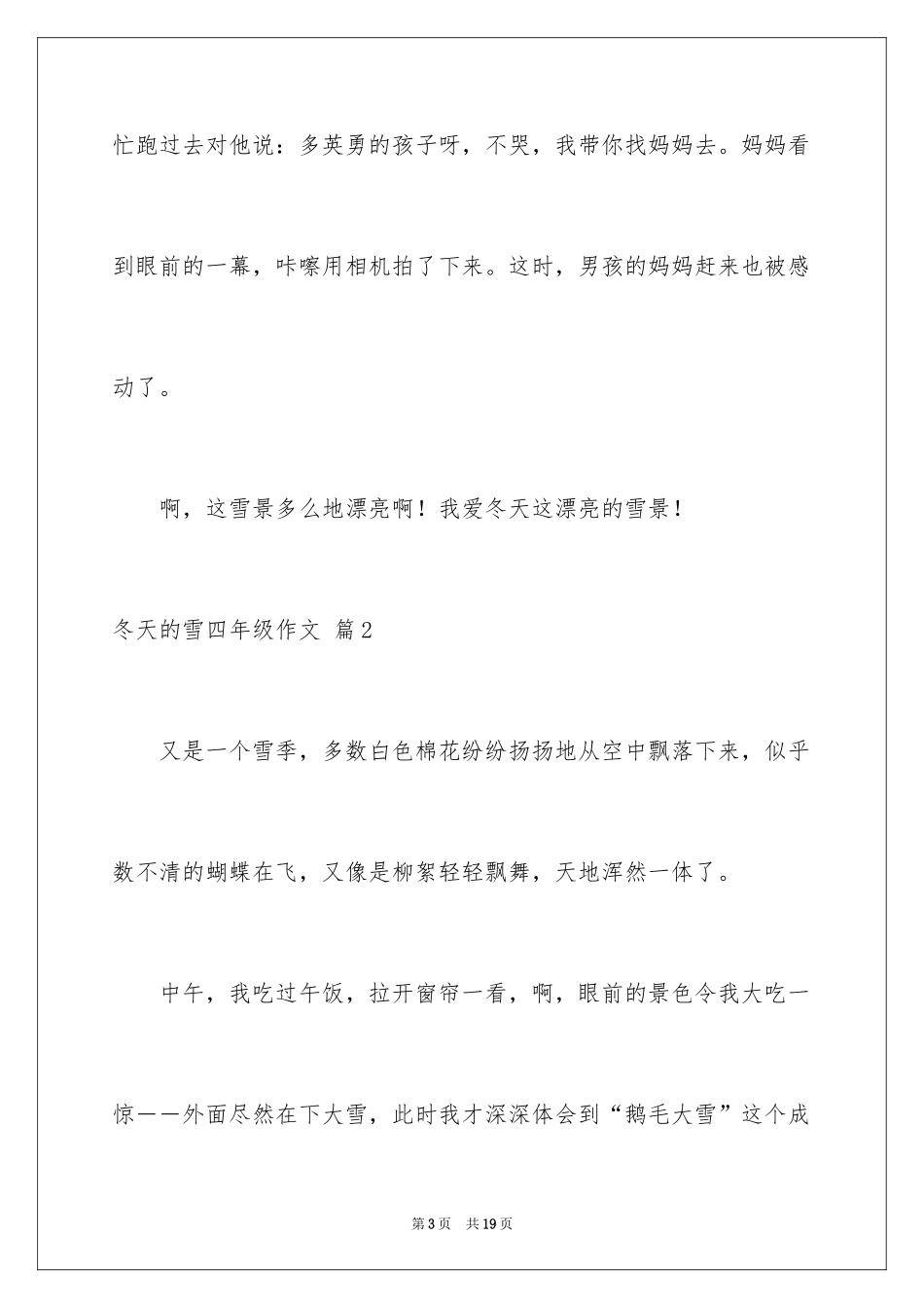 2024冬天的雪四年级作文_3_第3页