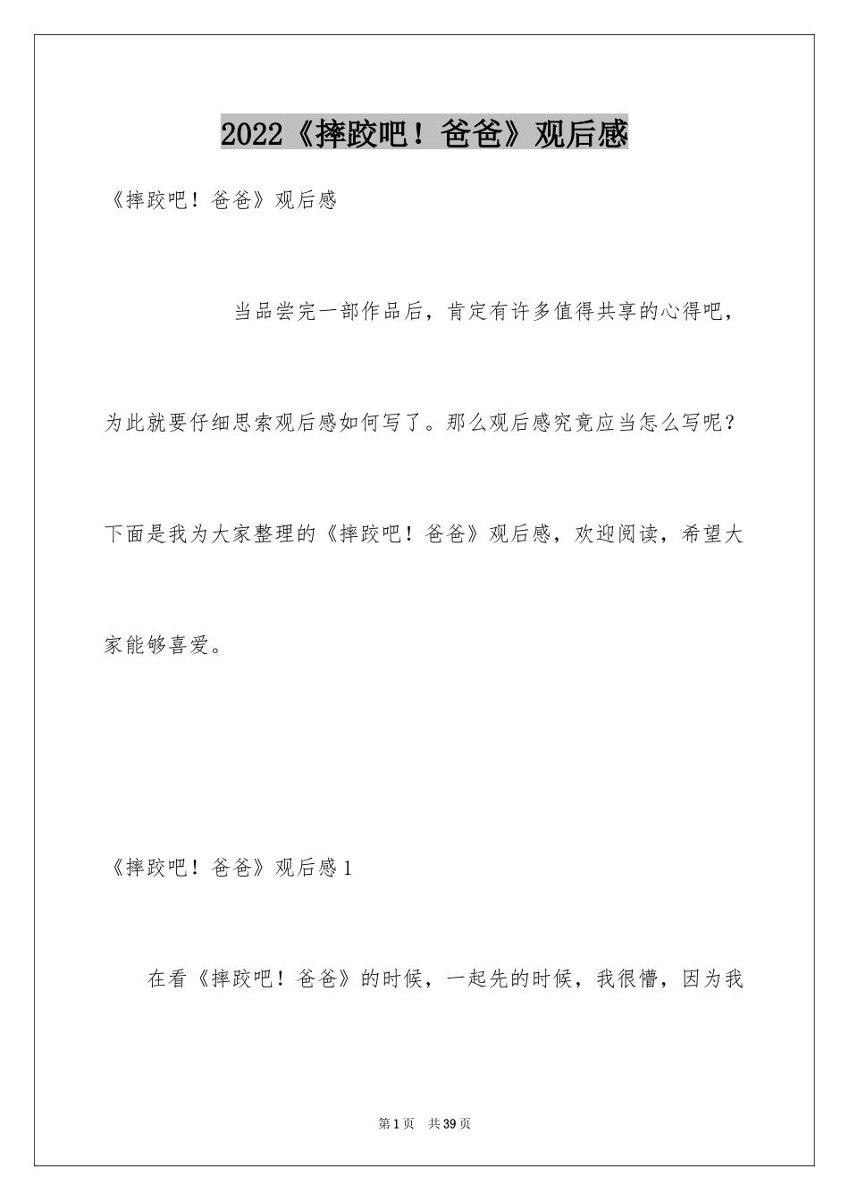 2024《摔跤吧！爸爸》观后感_17_第1页