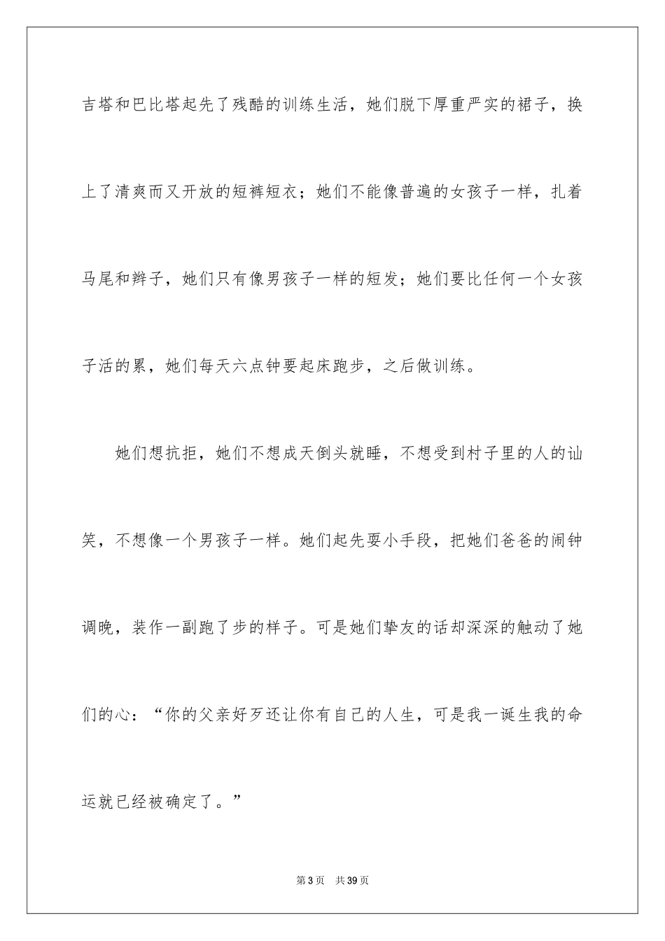 2024《摔跤吧！爸爸》观后感_17_第3页