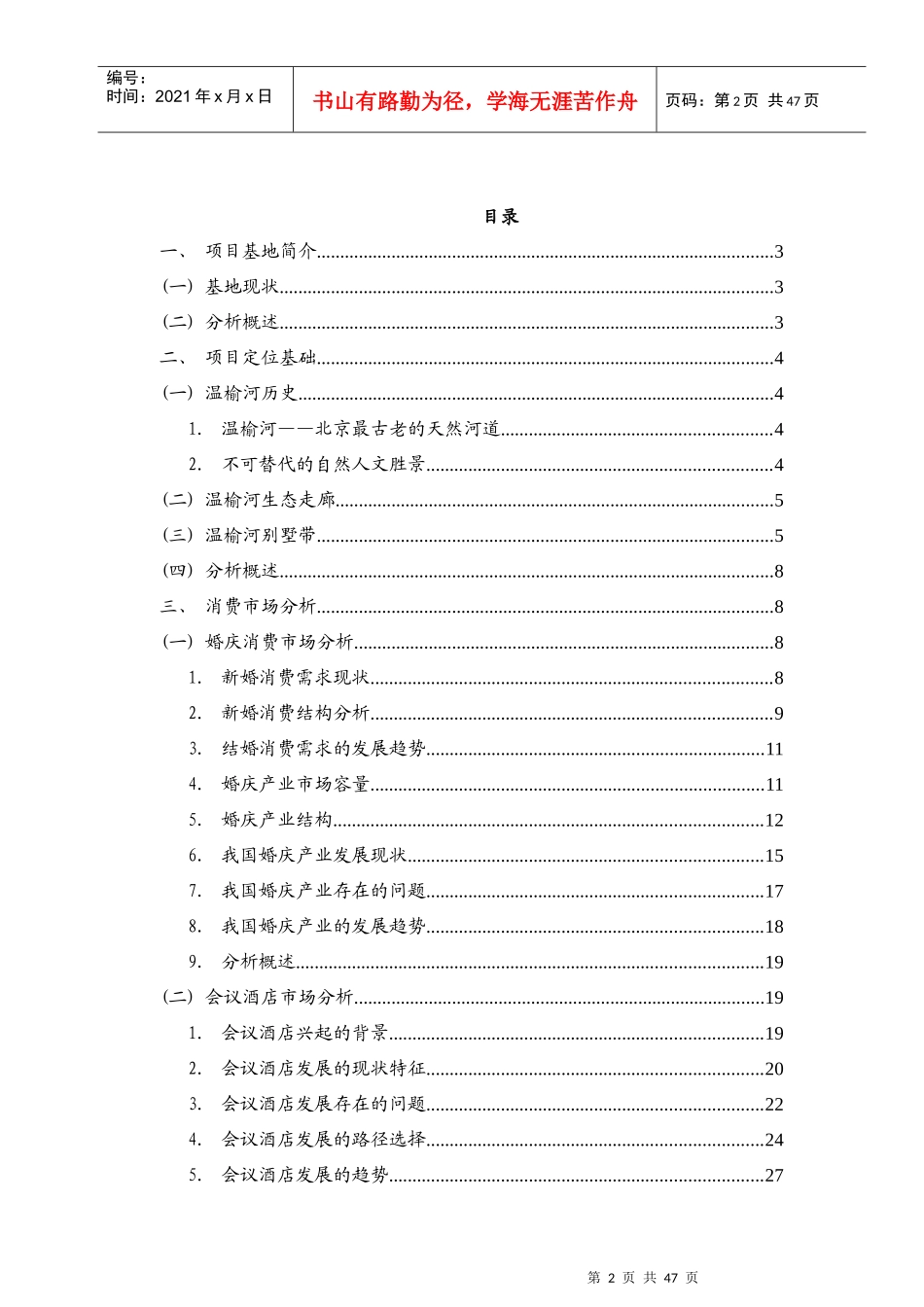 小汤山2400亩综合体地产定位分析报告_第2页
