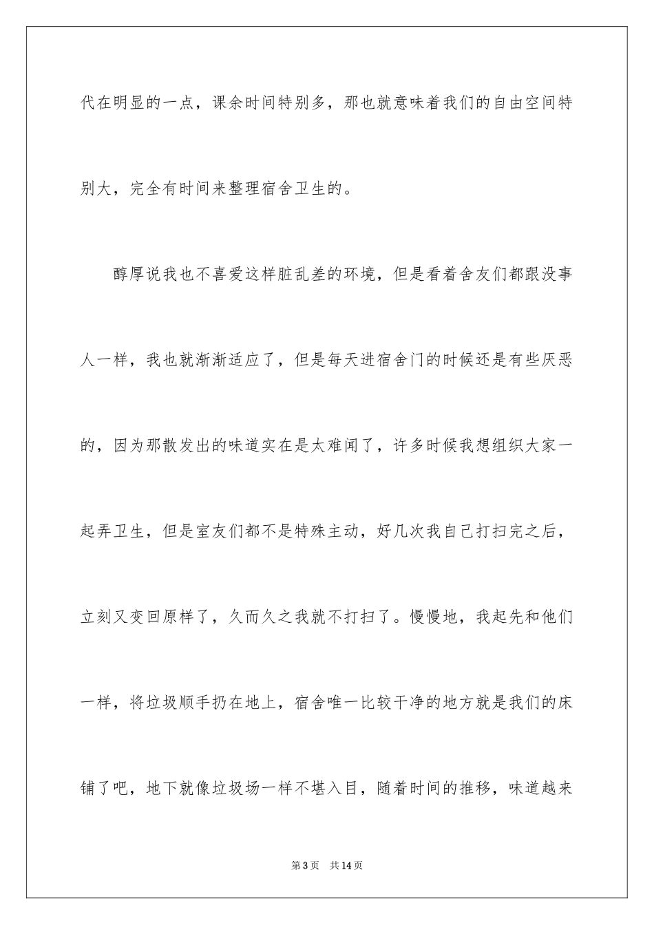 2024大学学生宿舍检讨书_10_第3页