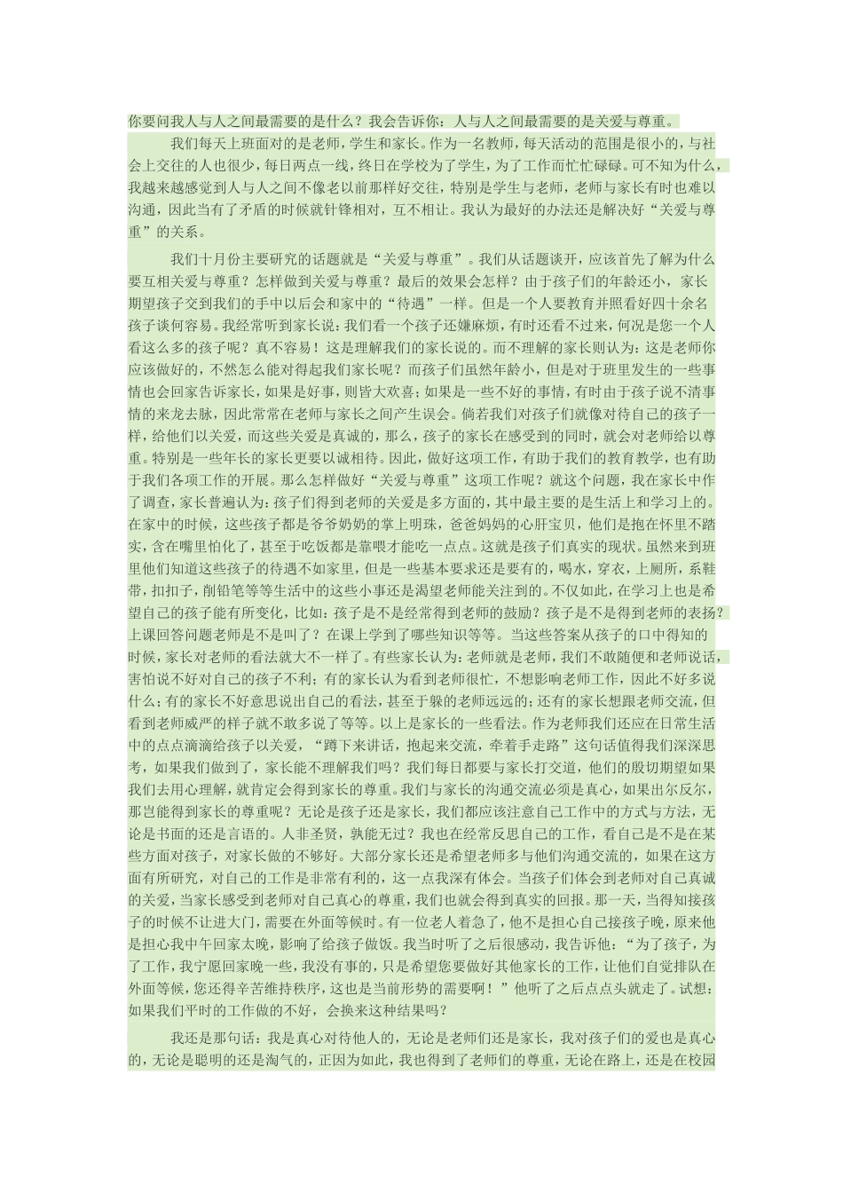 关爱孩子、尊重孩子_第1页