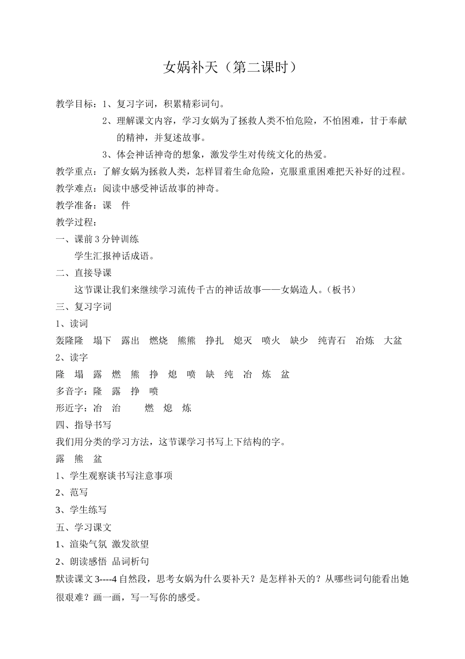 《女娲补天》教案_第1页