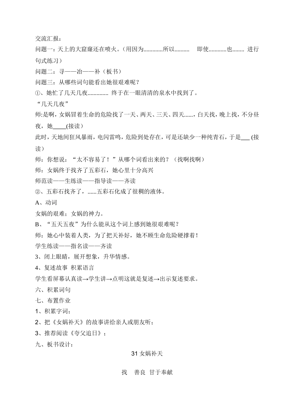 《女娲补天》教案_第2页