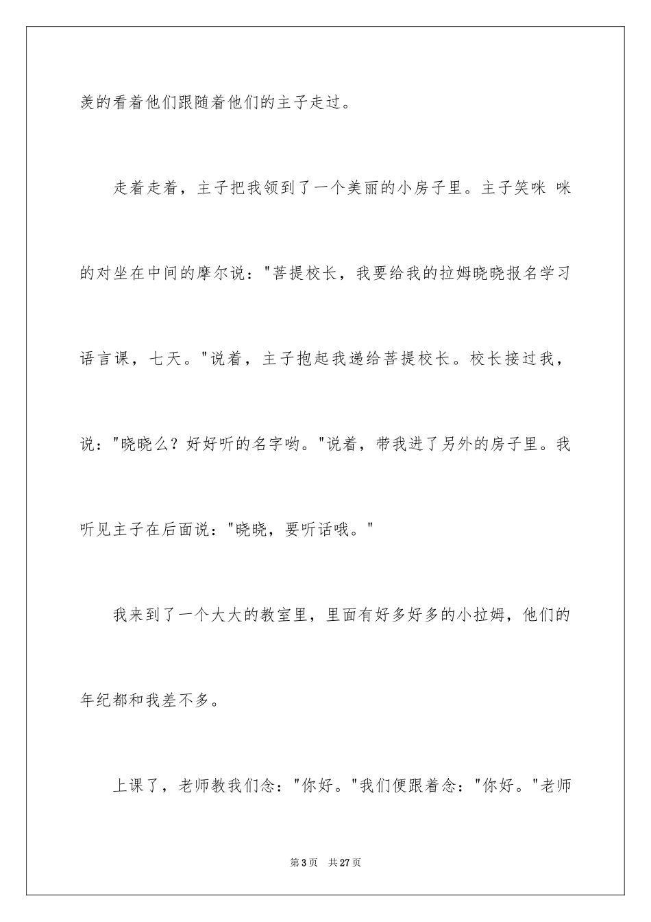 2024学生描写小学的作文800字_8_第3页