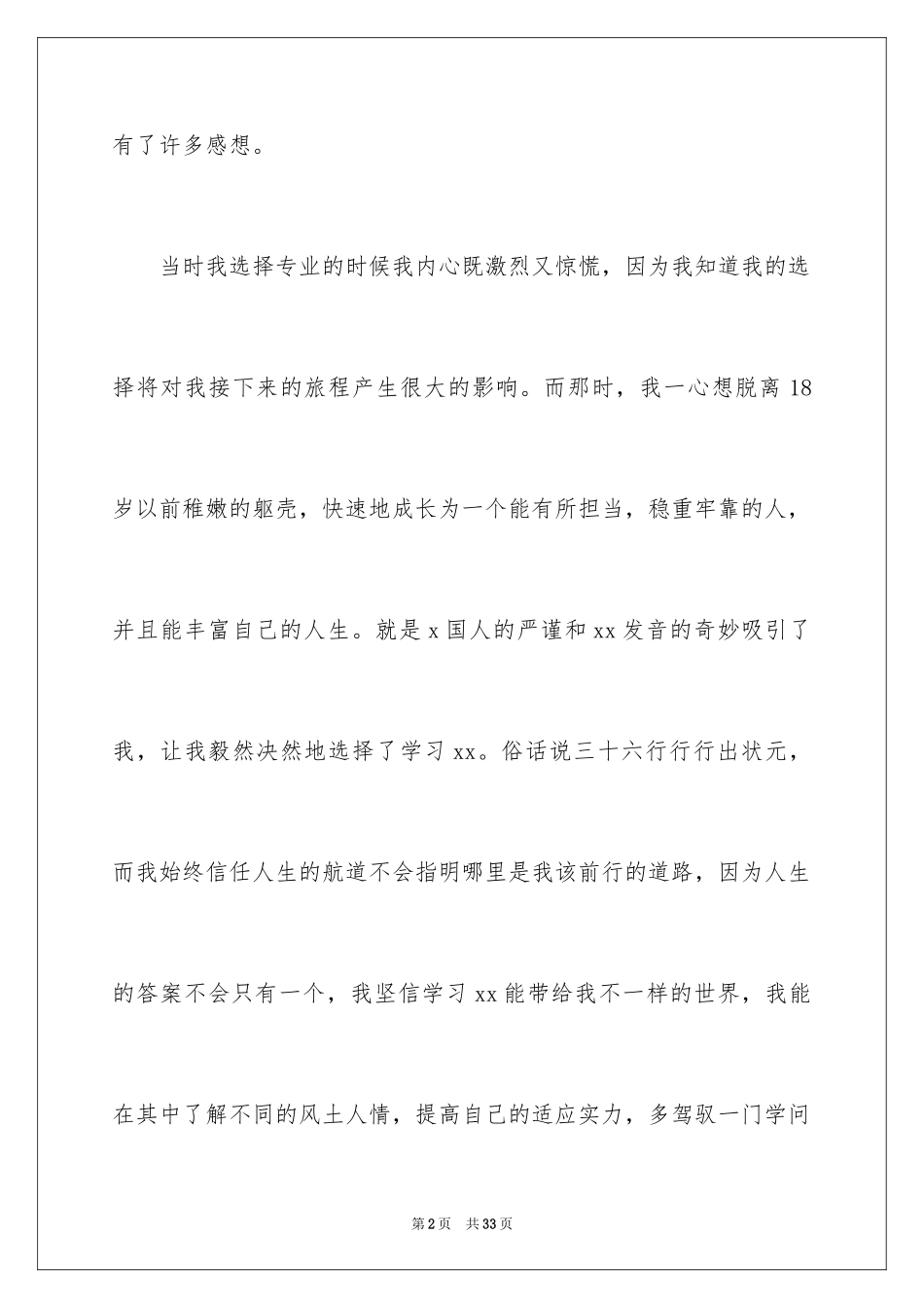 2024大学入学感言_第2页