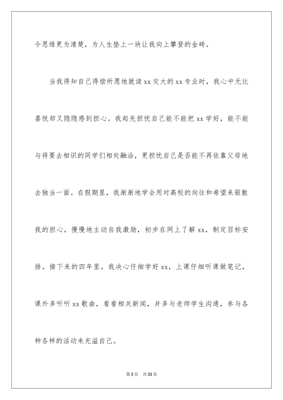 2024大学入学感言_第3页