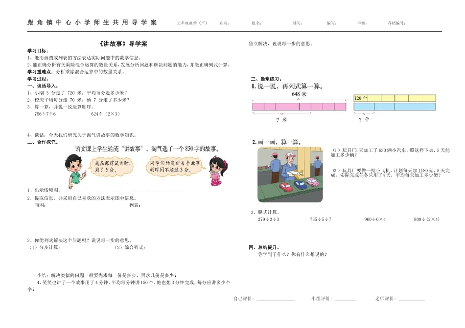 《讲故事》导学案_第1页
