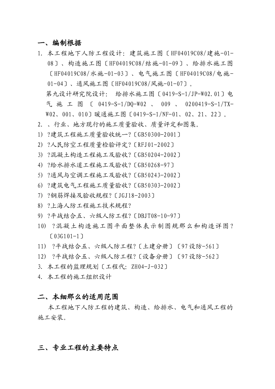 地下人防工程施工监理实施细则_第2页