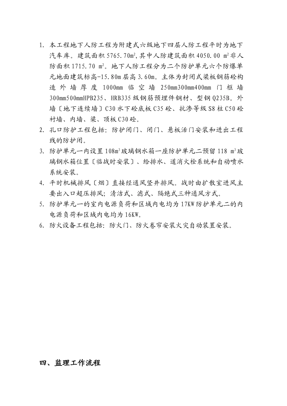 地下人防工程施工监理实施细则_第3页