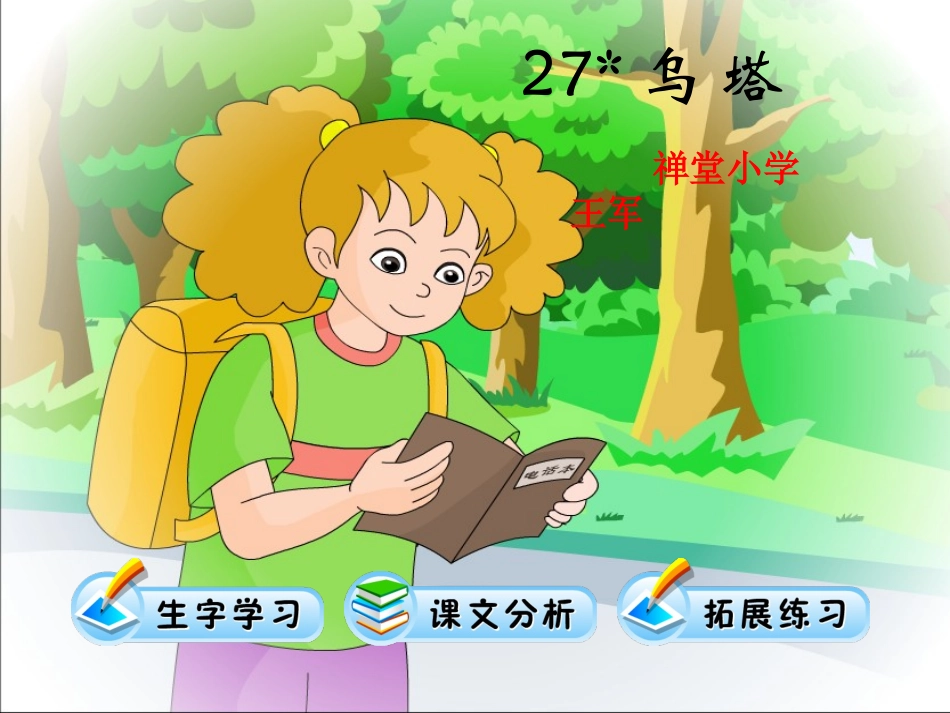 乌塔PPT王军_第1页
