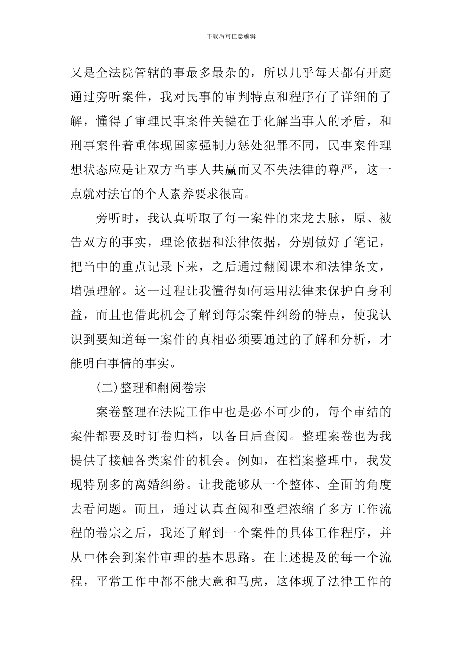 2024法院实习报告总结_第2页