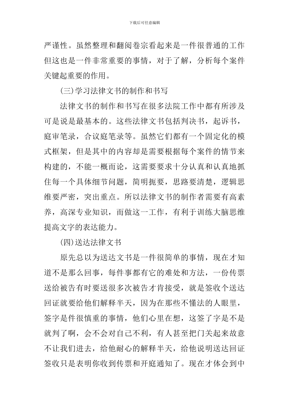 2024法院实习报告总结_第3页