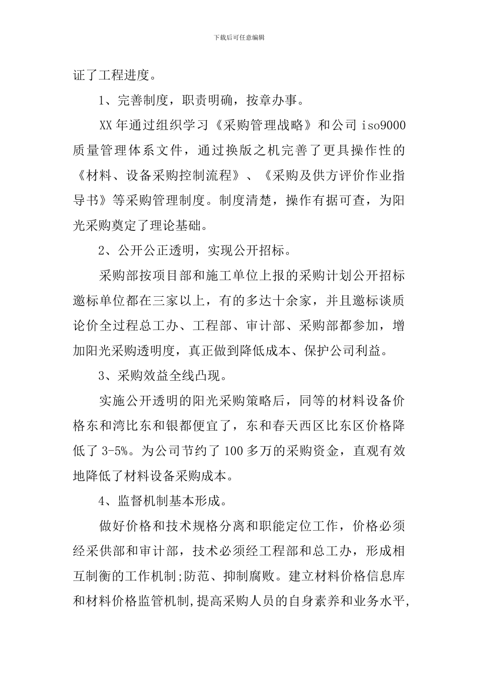 2024年采购员工作计划_第2页