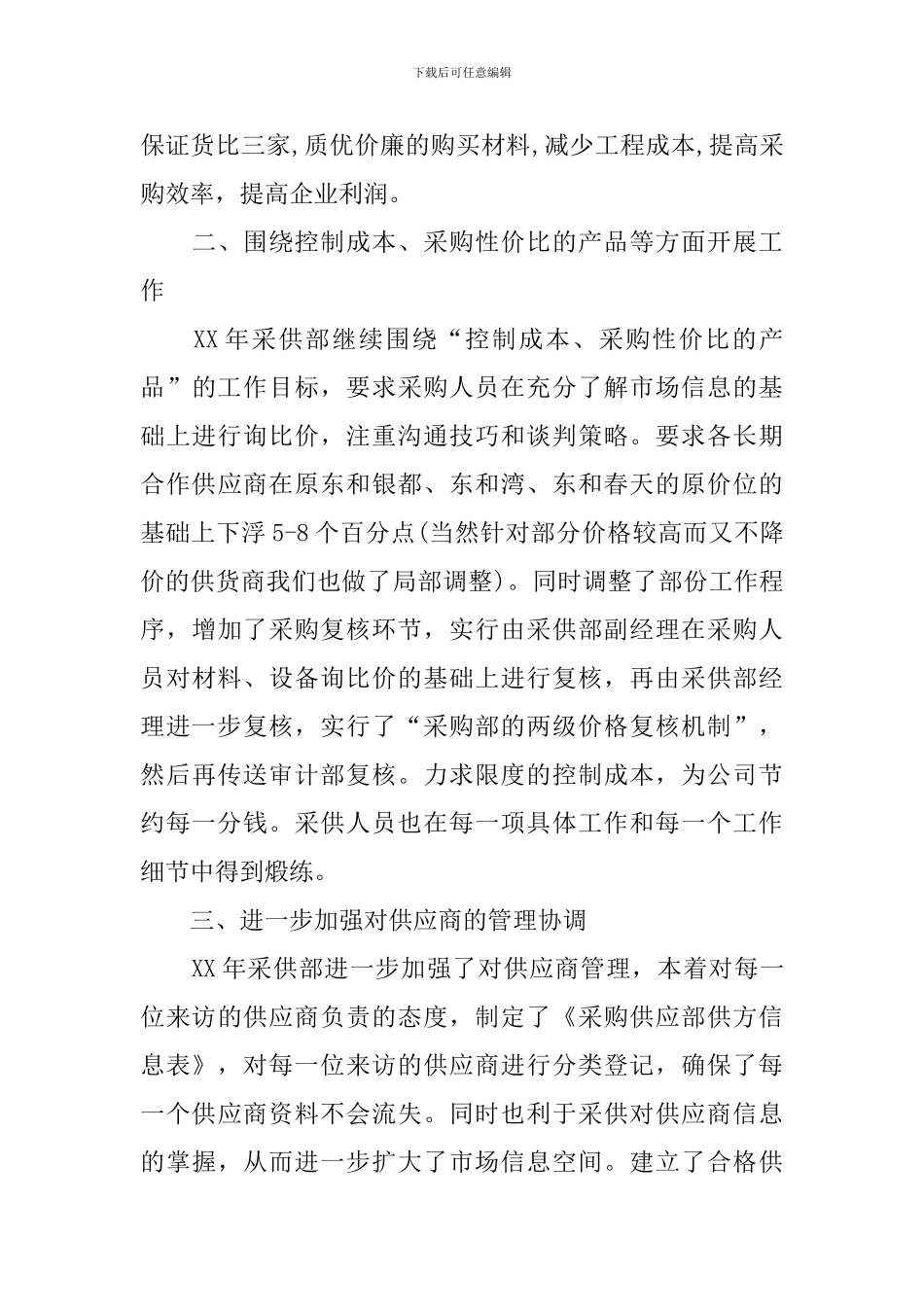 2024年采购员工作计划_第3页