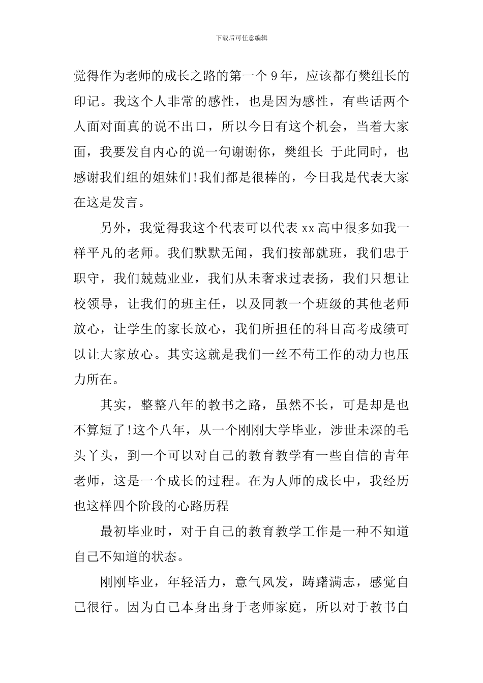 高中优秀教师发言稿3篇_第2页