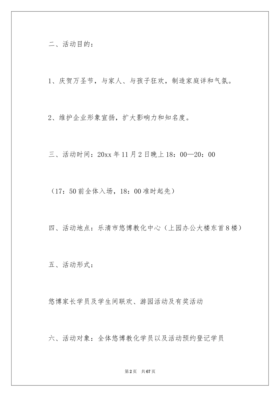 2024万圣节活动策划书_1_第2页