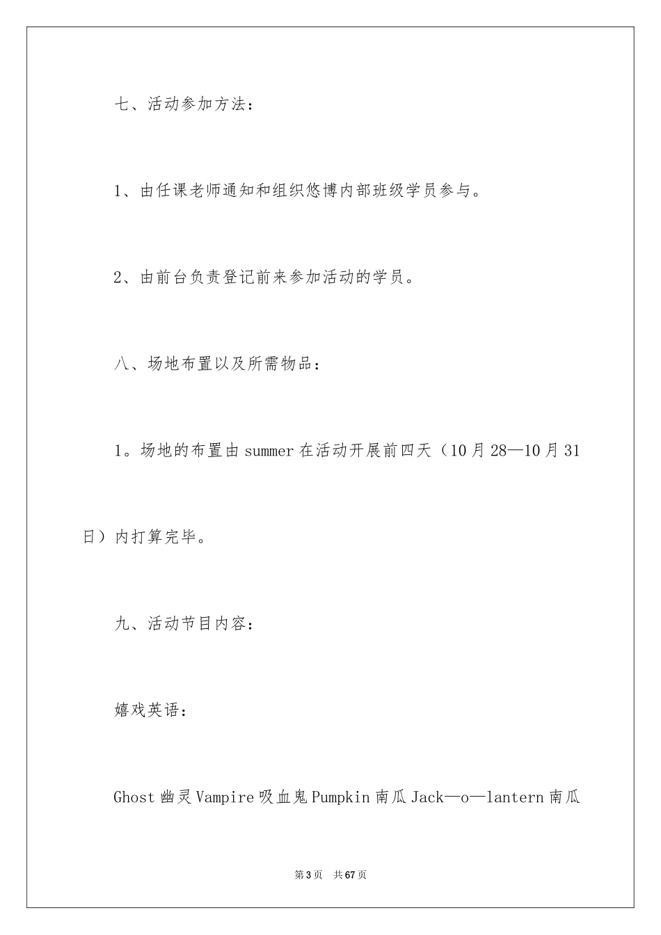 2024万圣节活动策划书_1_第3页