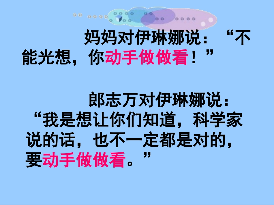 沪江小学资源网_13动手做做看_第2页