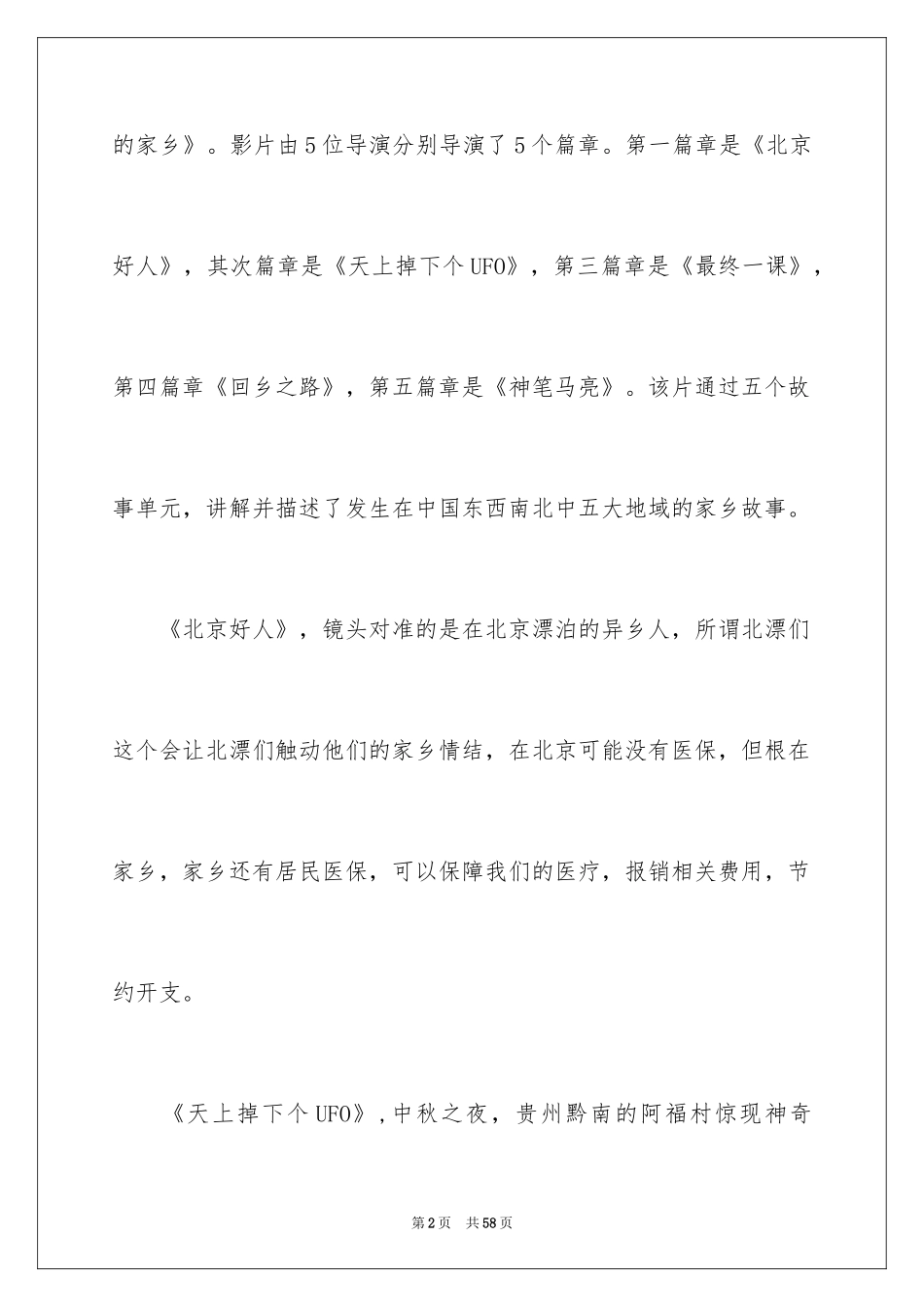 2024《我和我的家乡》观后感_17_第2页