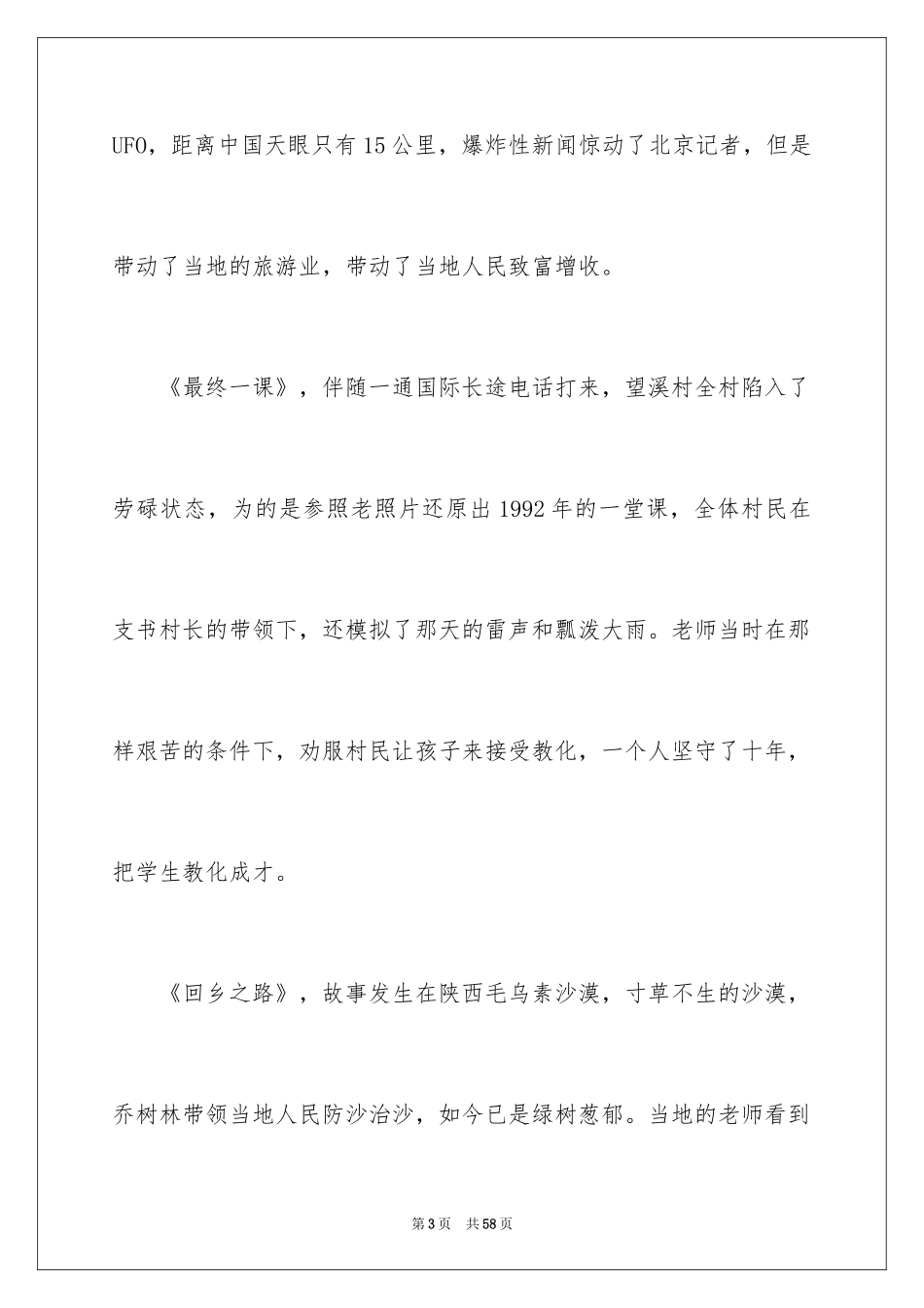 2024《我和我的家乡》观后感_17_第3页