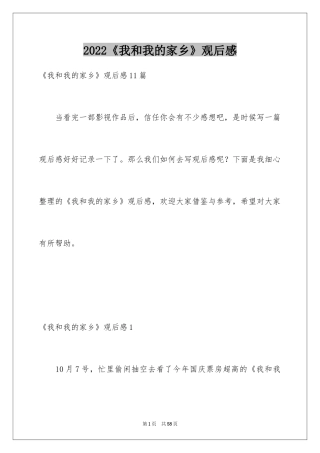 2024《我和我的家乡》观后感_17