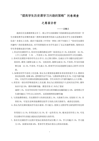 历史课调查问卷分析。