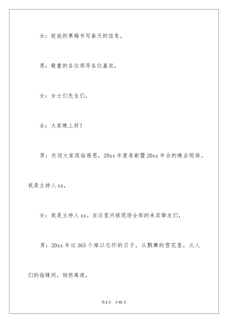 2024公司年会主持词开场白_3_第2页