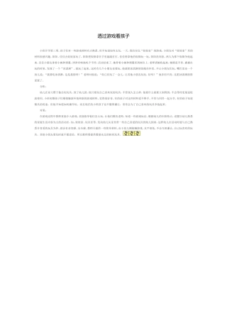 透过游戏看孩子