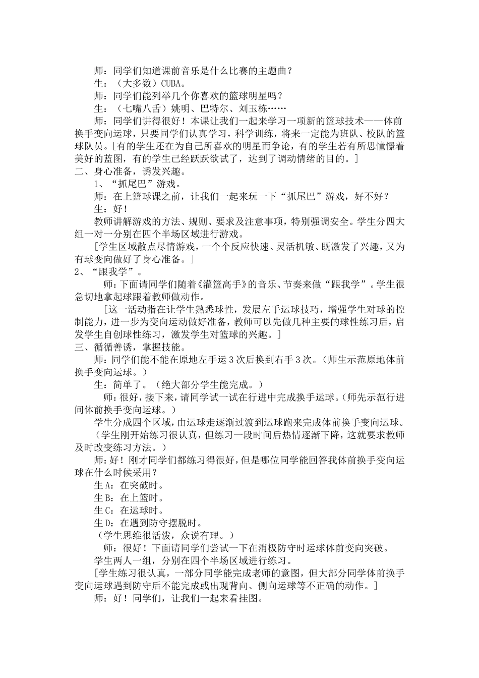 农村初中体育课篮球教学案例_第2页