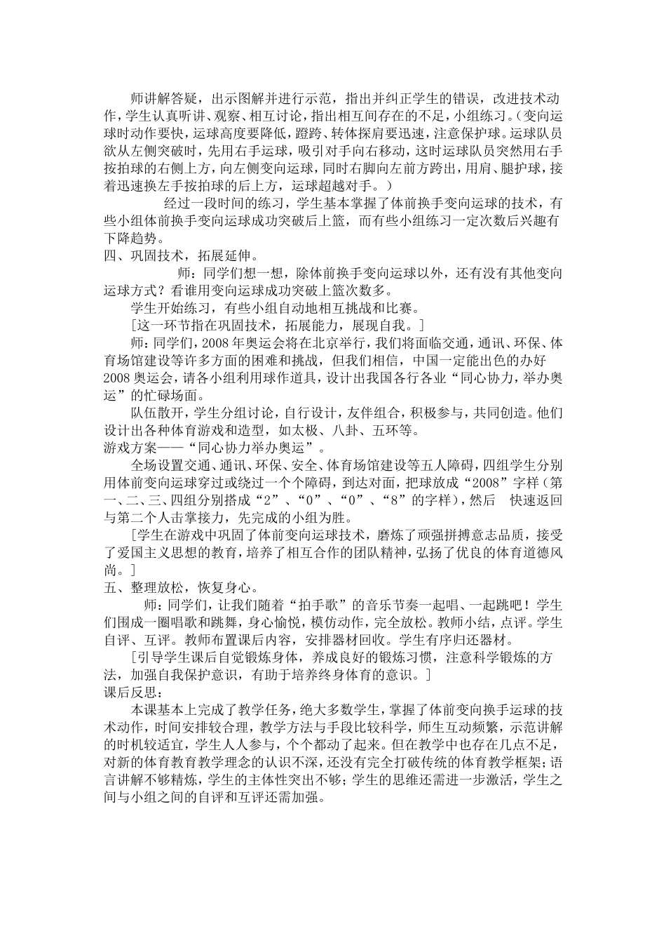 农村初中体育课篮球教学案例_第3页