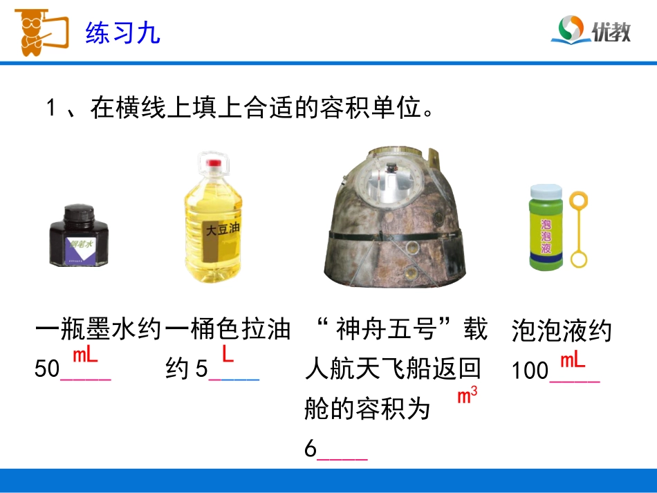 《练习九》习题课件_第2页