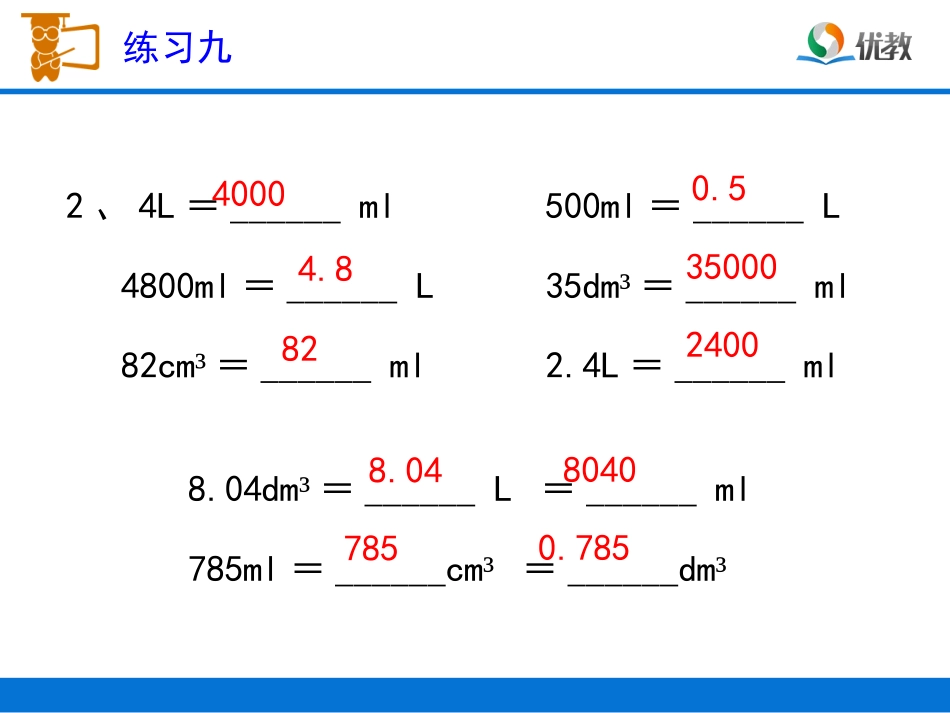 《练习九》习题课件_第3页