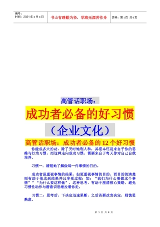 漫谈成功者必备的好习惯