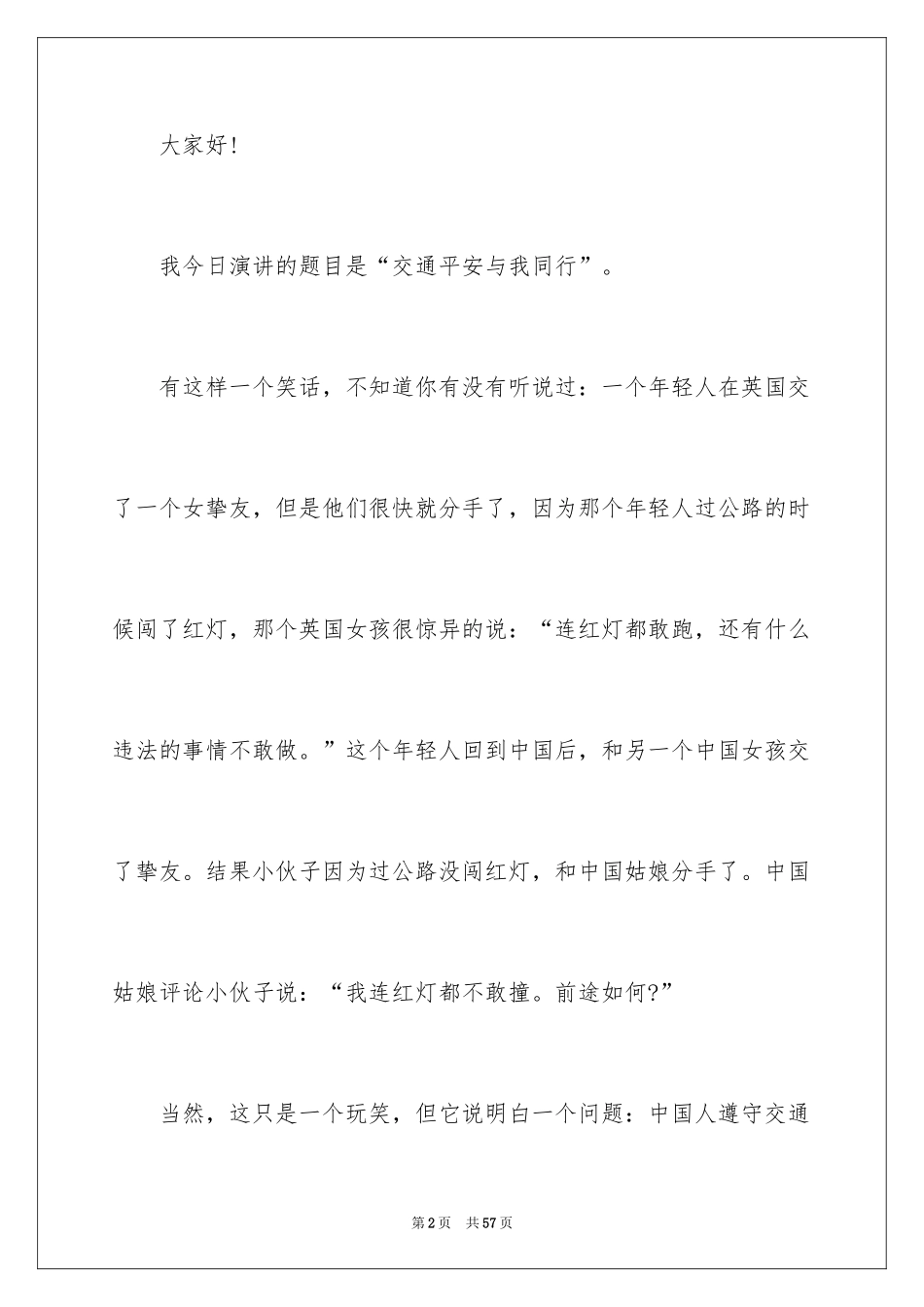 2024安全出行的演讲稿_1_第2页