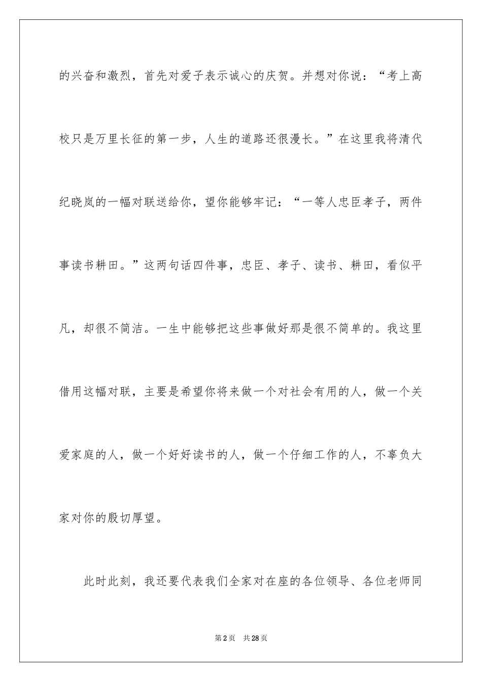 2024升学宴演讲稿_16_第2页