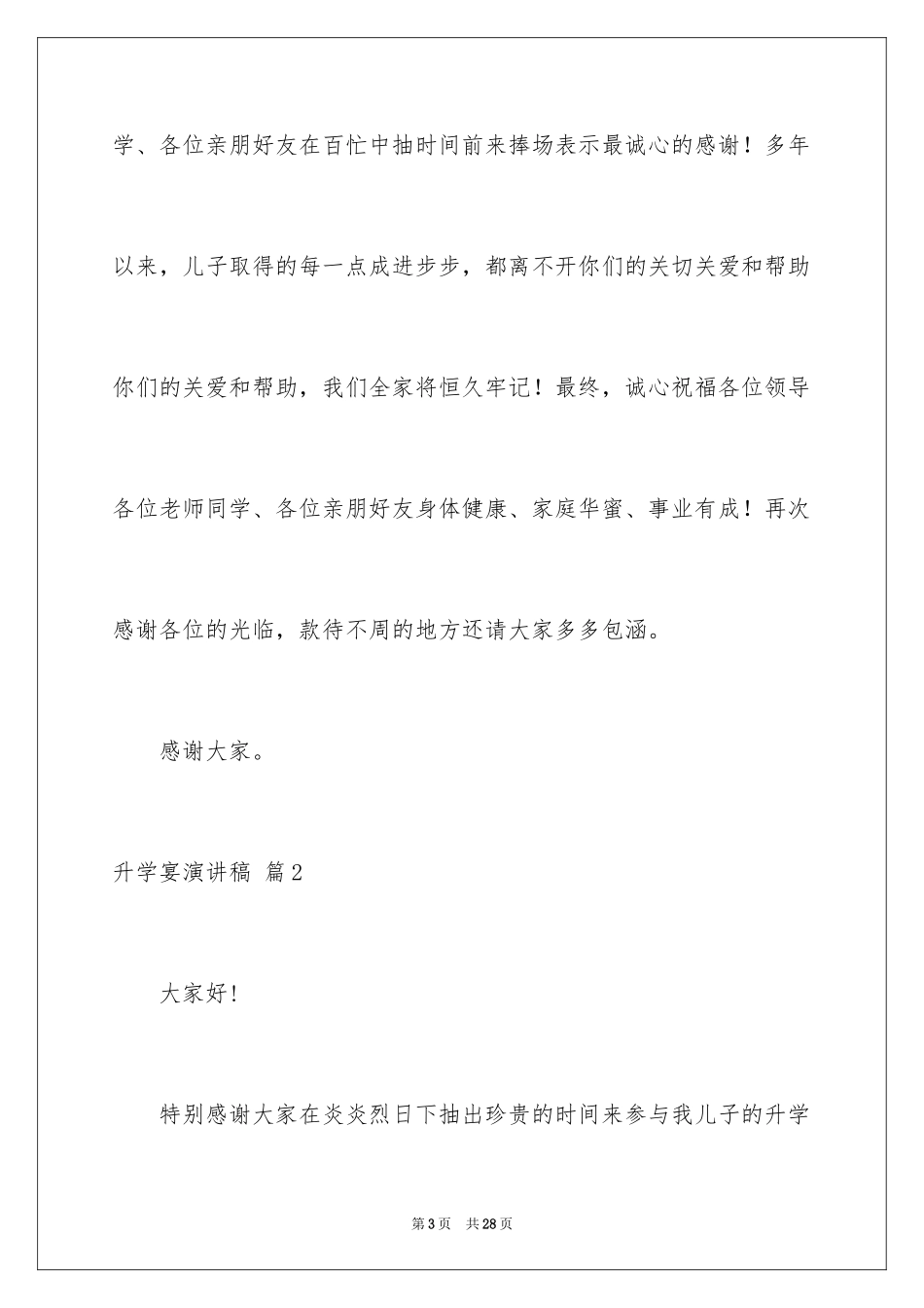 2024升学宴演讲稿_16_第3页