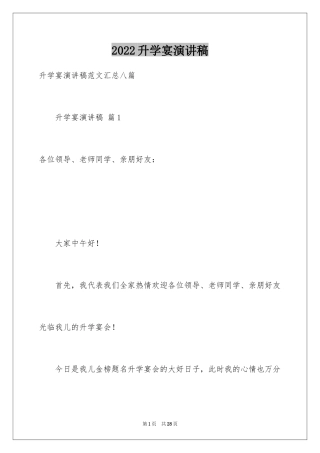 2024升学宴演讲稿_16