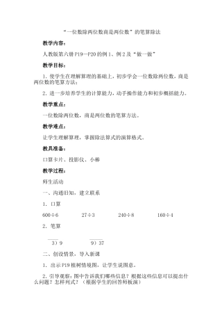 一位数除两位数商是两位数