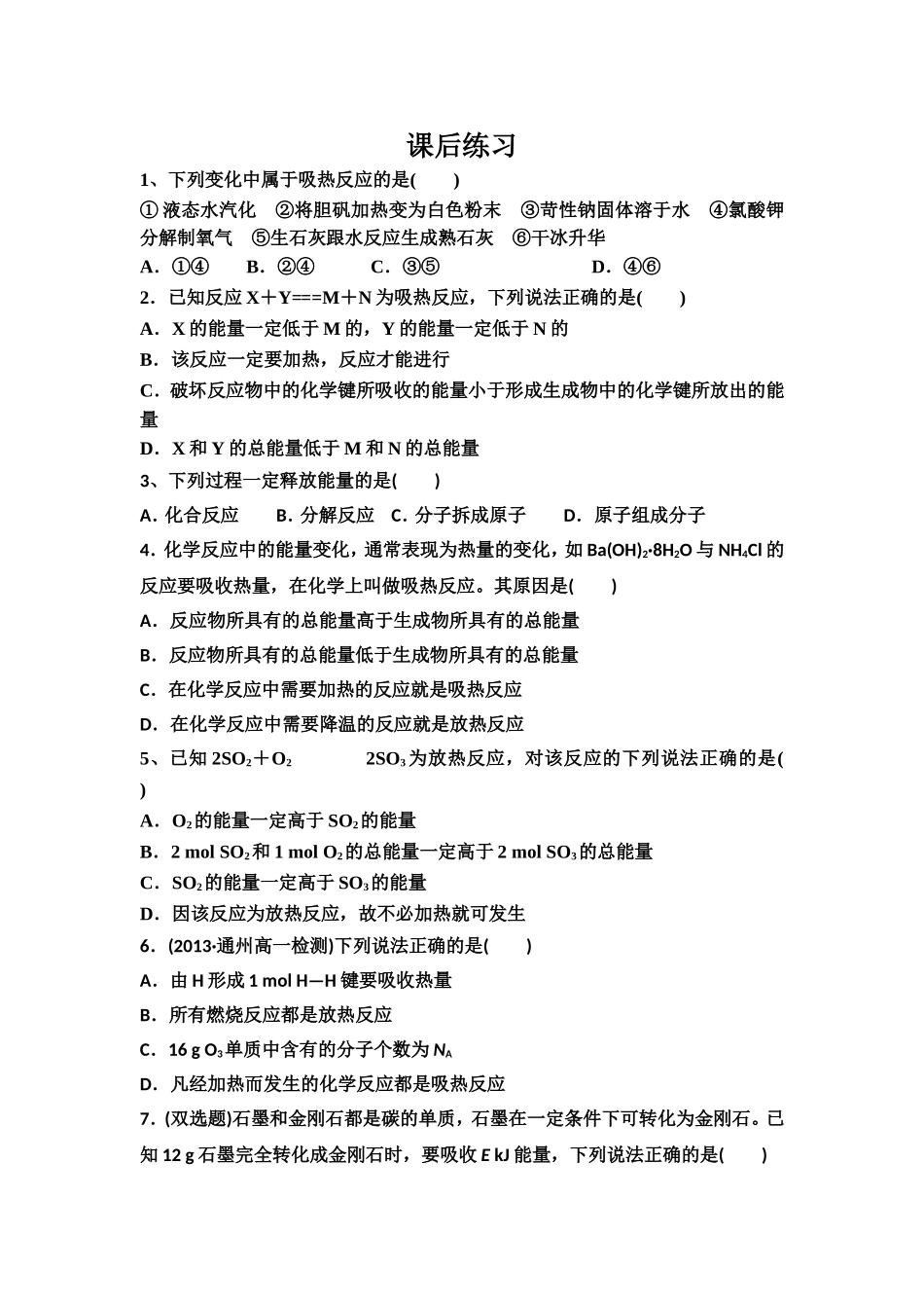 化学能与热能训练（第一课时）_第1页