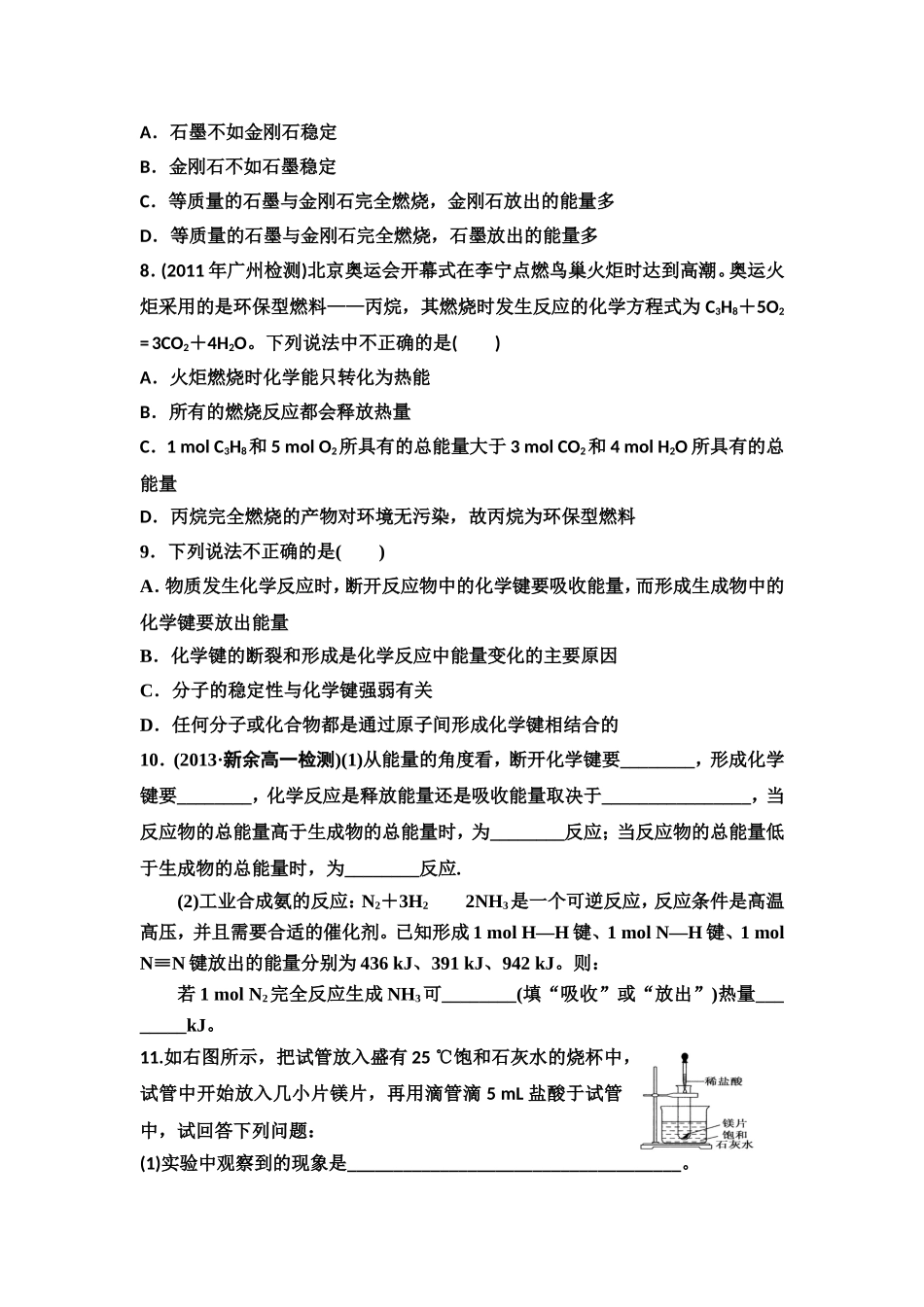 化学能与热能训练（第一课时）_第2页