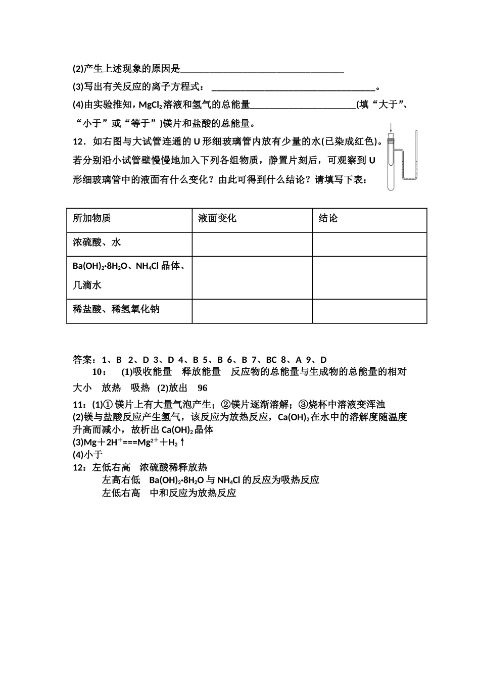 化学能与热能训练（第一课时）_第3页