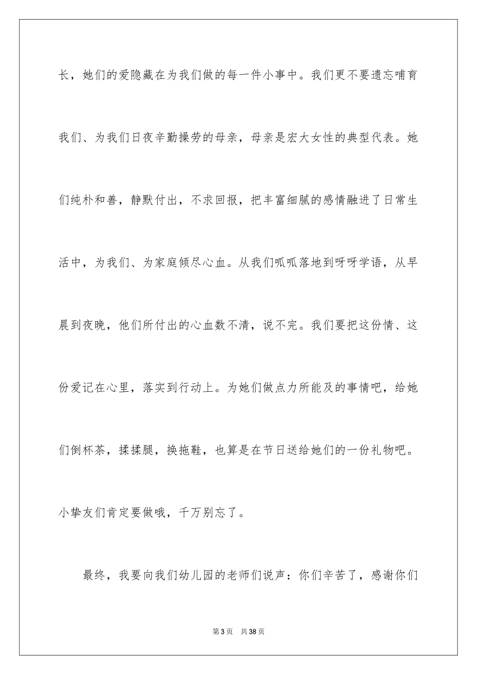 2024三八妇女节演讲稿_1741_第3页