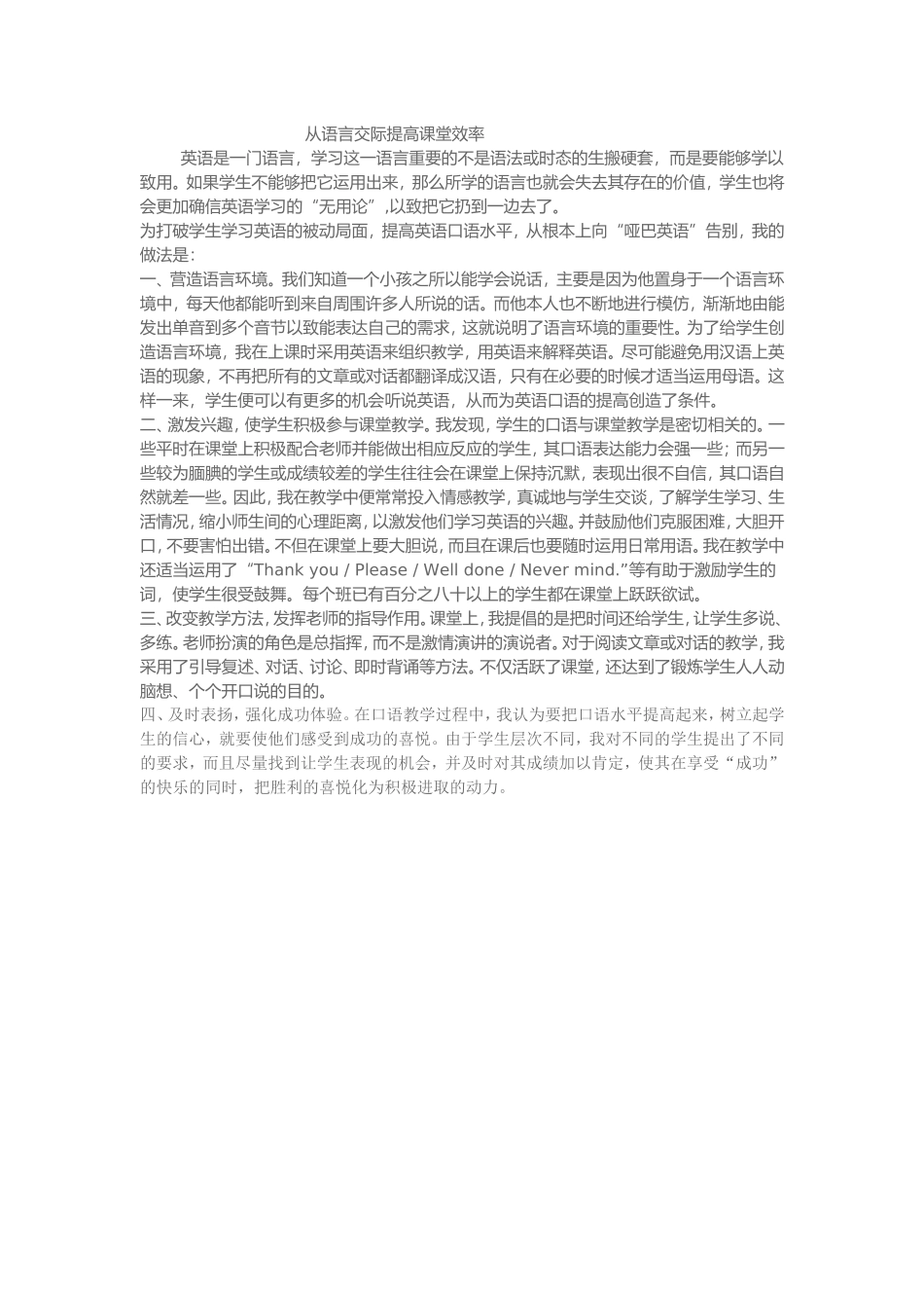 从语言交际提高课堂效率_第1页