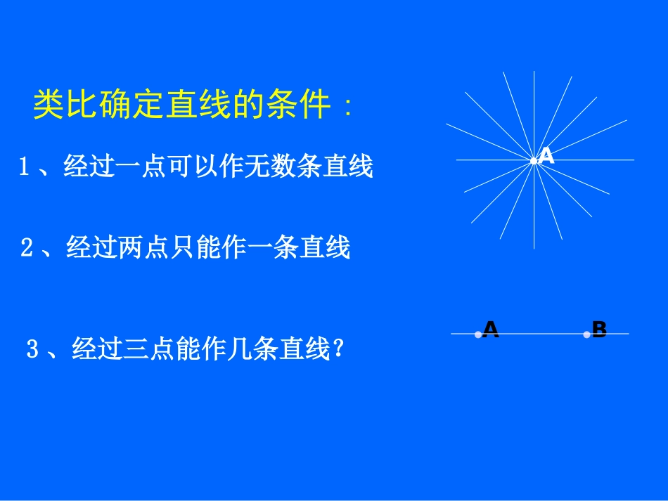 确定圆的条件演示文稿_第3页