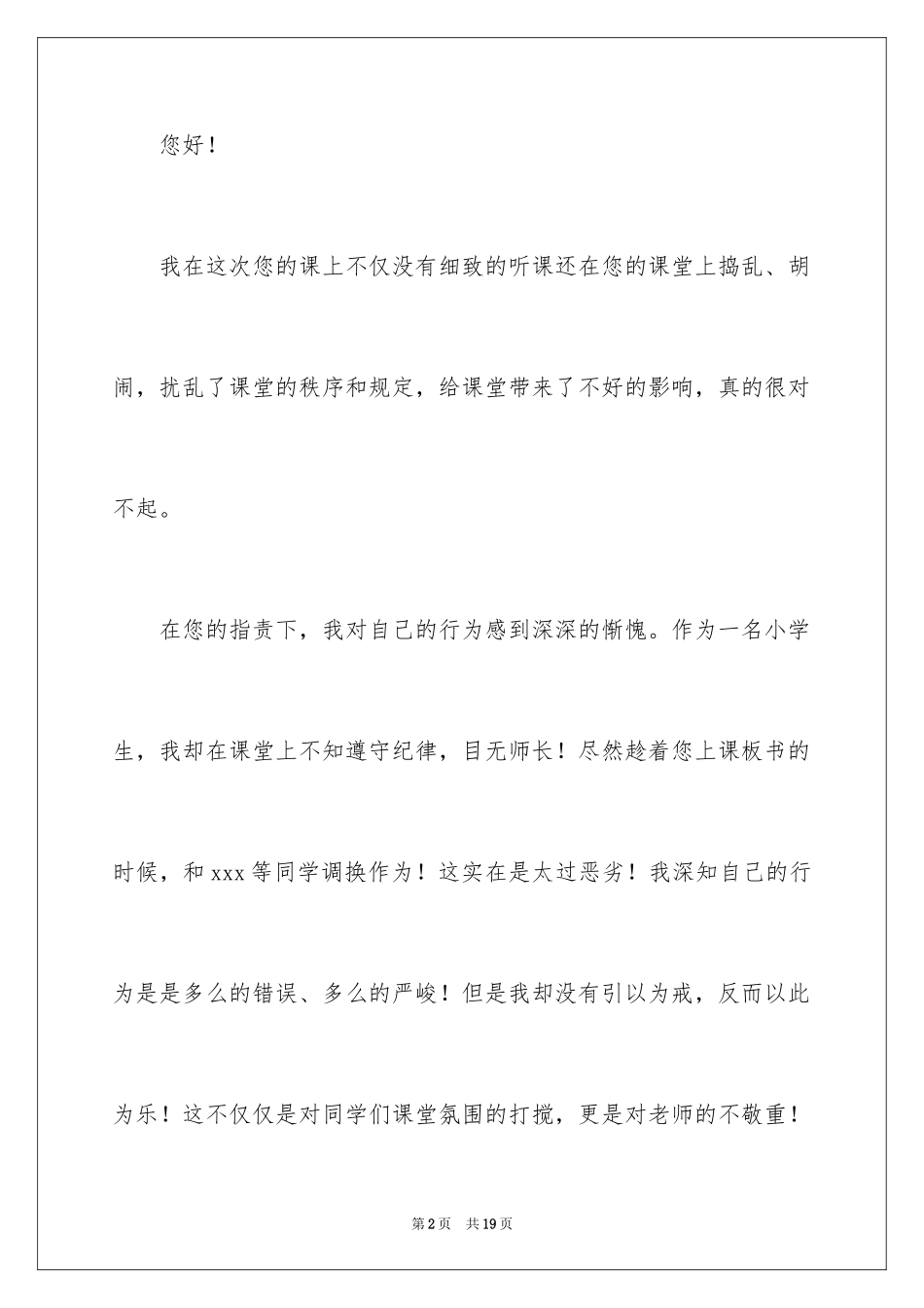 2024上课换座位检讨书_2_第2页